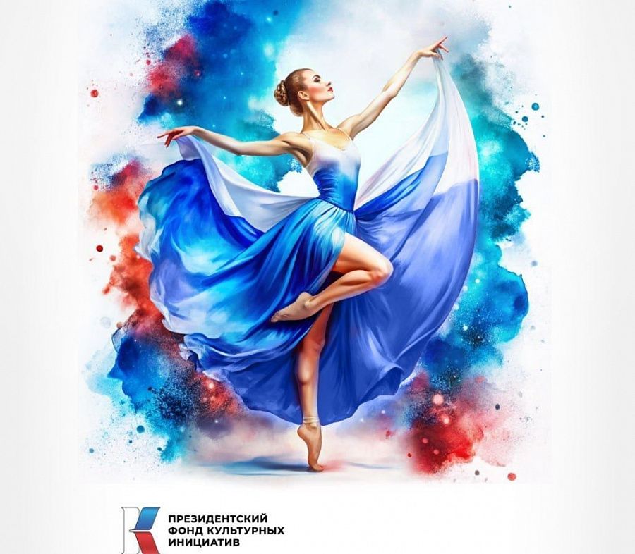 Проект IV Международного хореографического фестиваля-конкурса им. Л. Сахьяновой и П. Абашеева получил поддержку Президентского фонда культурных инициатив