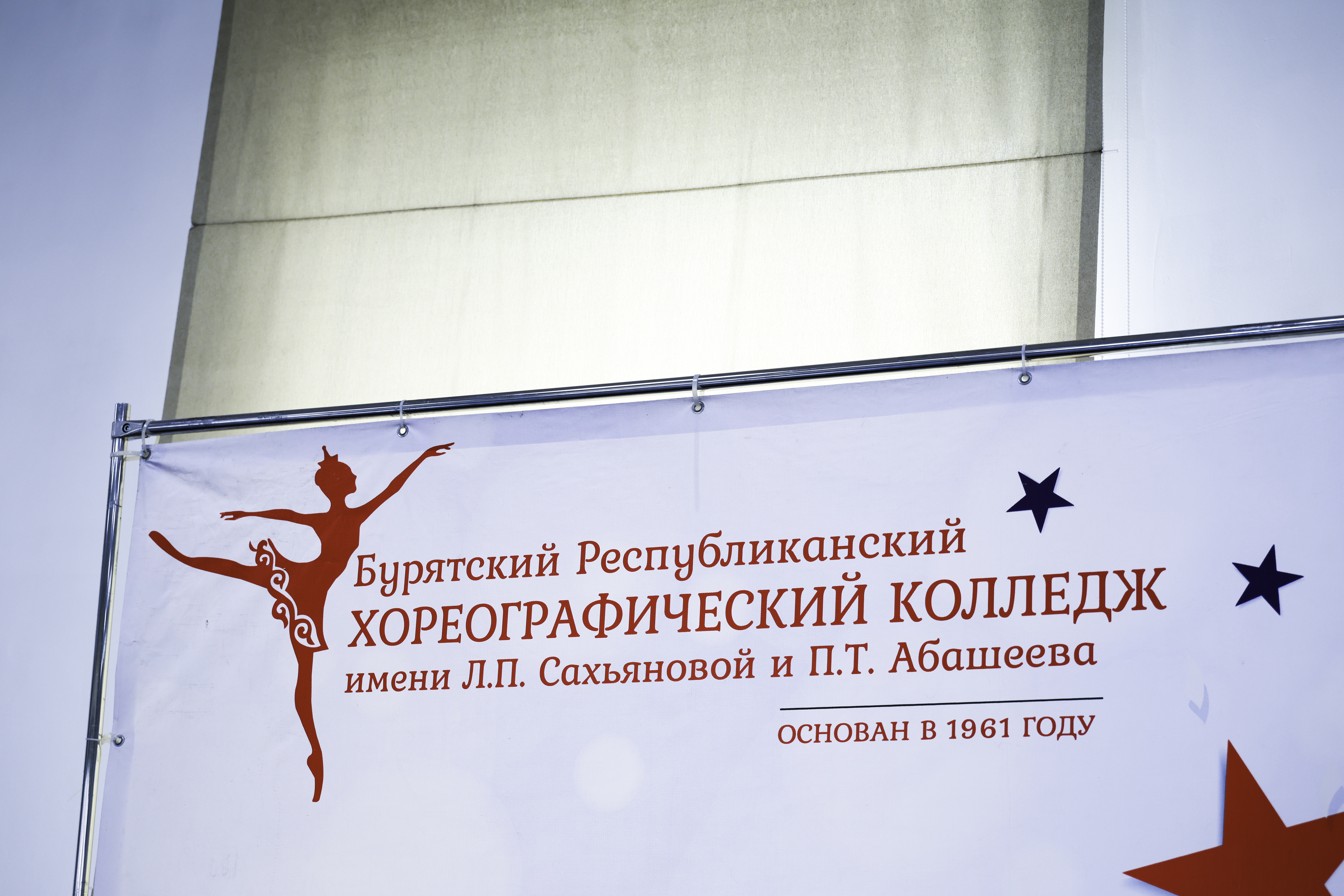 Юбилейный марафон Бурятского республиканского хореографического колледжа