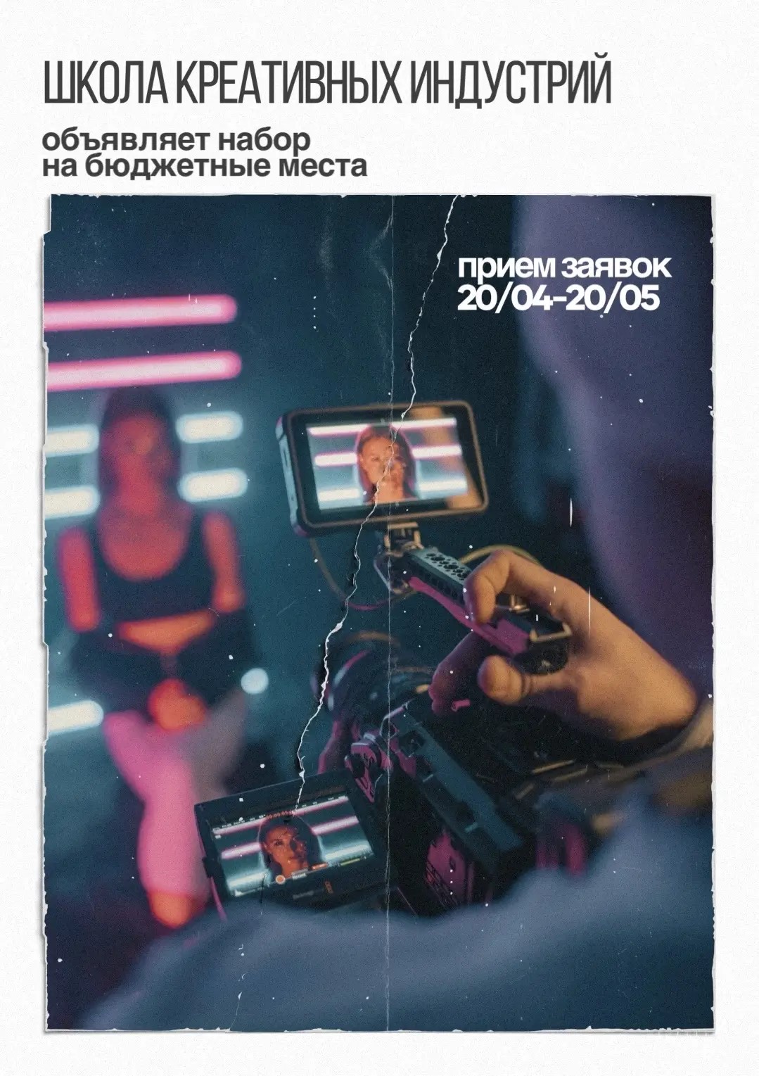 Школа Креативных Индустрий при Бурятском хореографическом колледже имени Л. П. Сахьяновой и П. Т. Абашеева объявляет старт приема заявок на 2026–2027 учебный год!