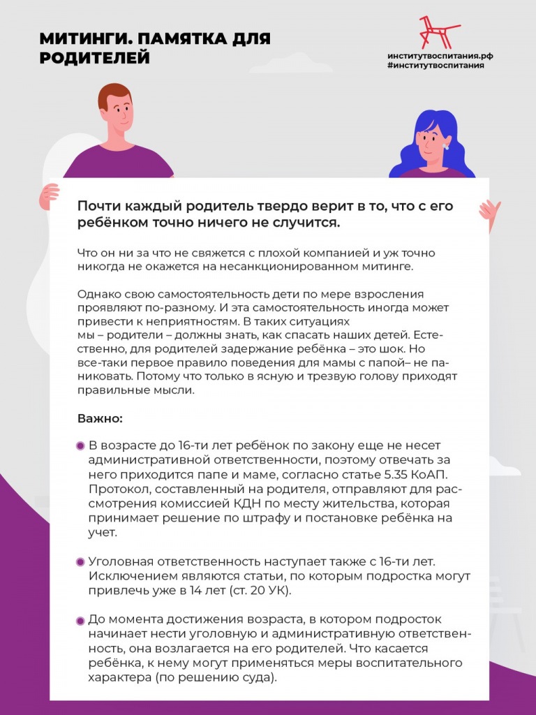 Митинги. Памятка для родителей